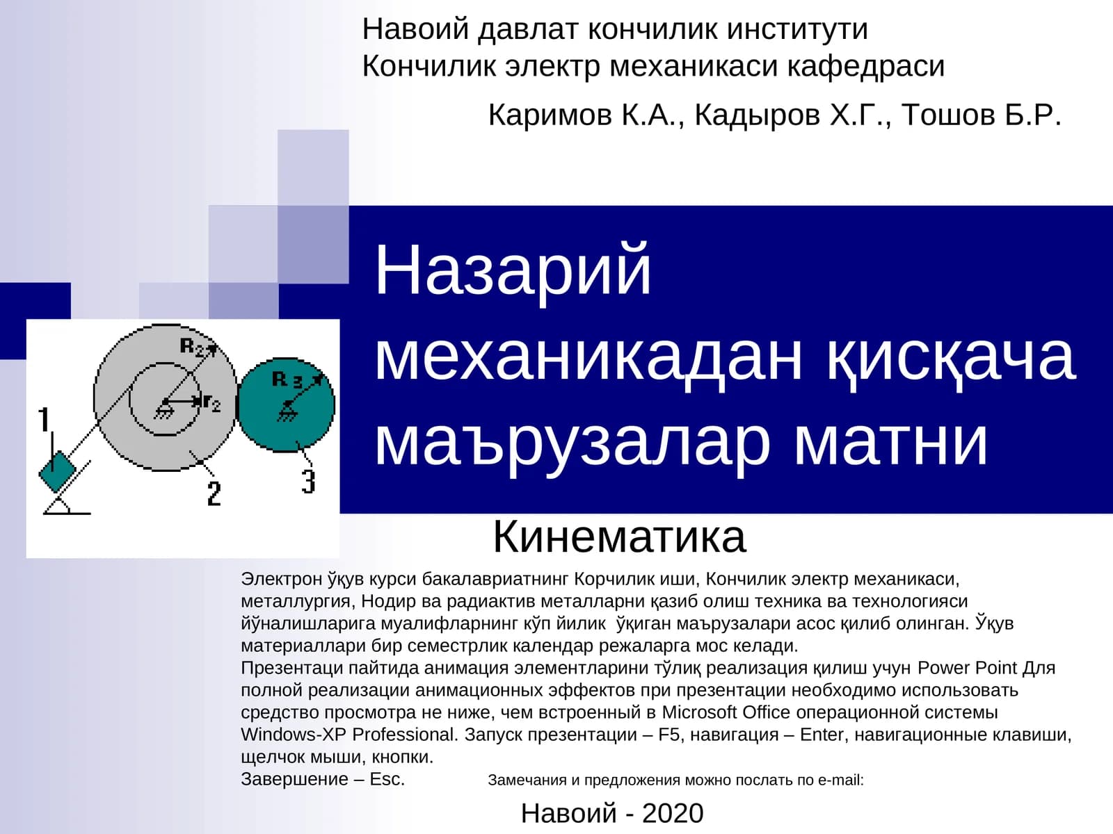 Назарий механикаданқисқача маърузалар матни