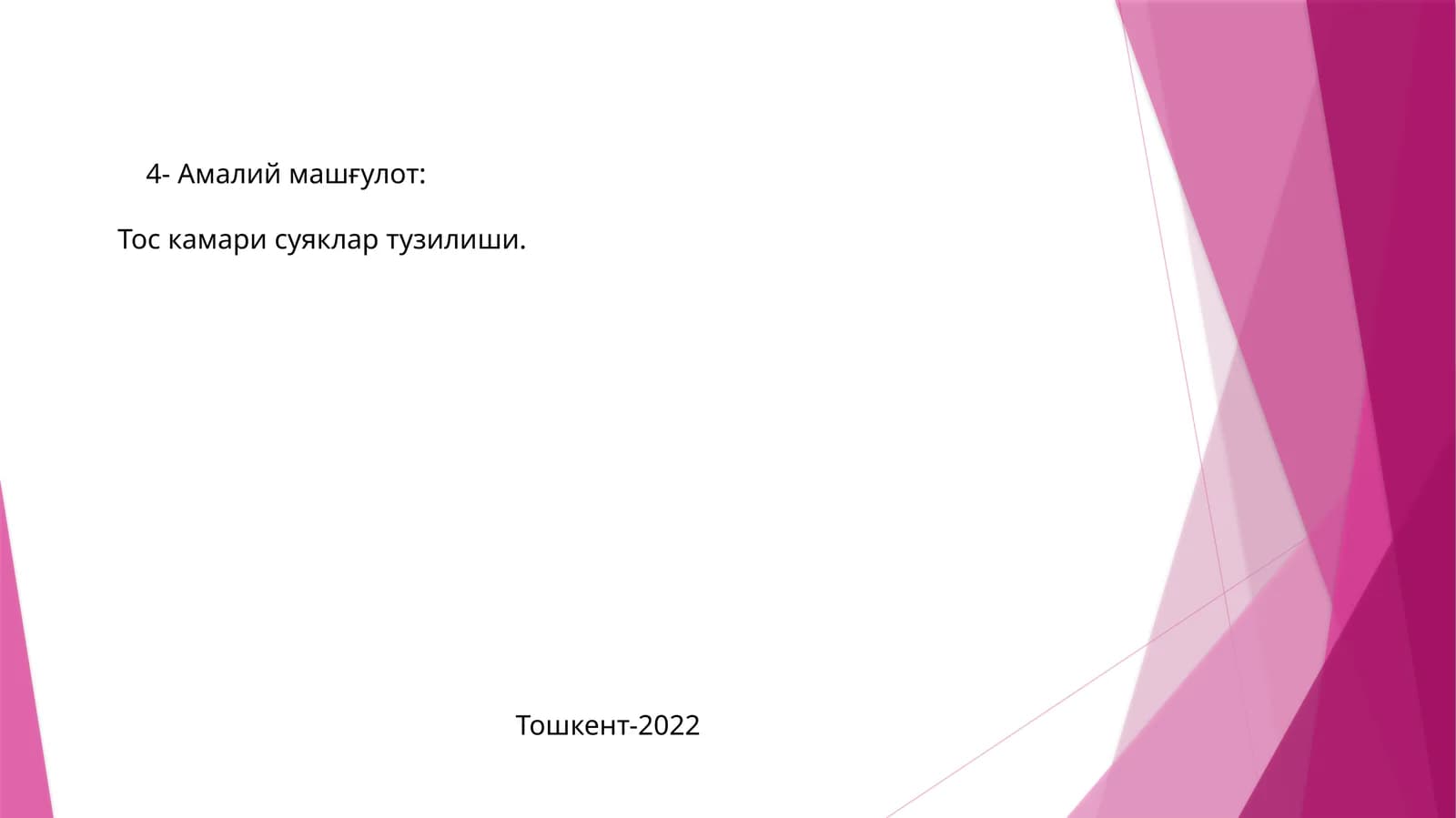 Тос камари суяклар тузилиши