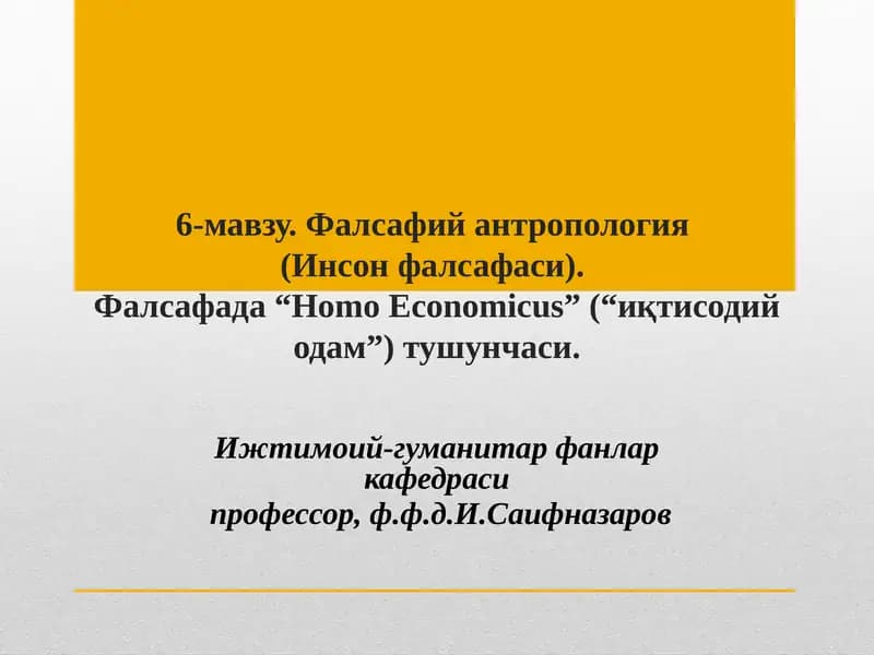 Фалсафий антропология(Инсон фалсафаси)