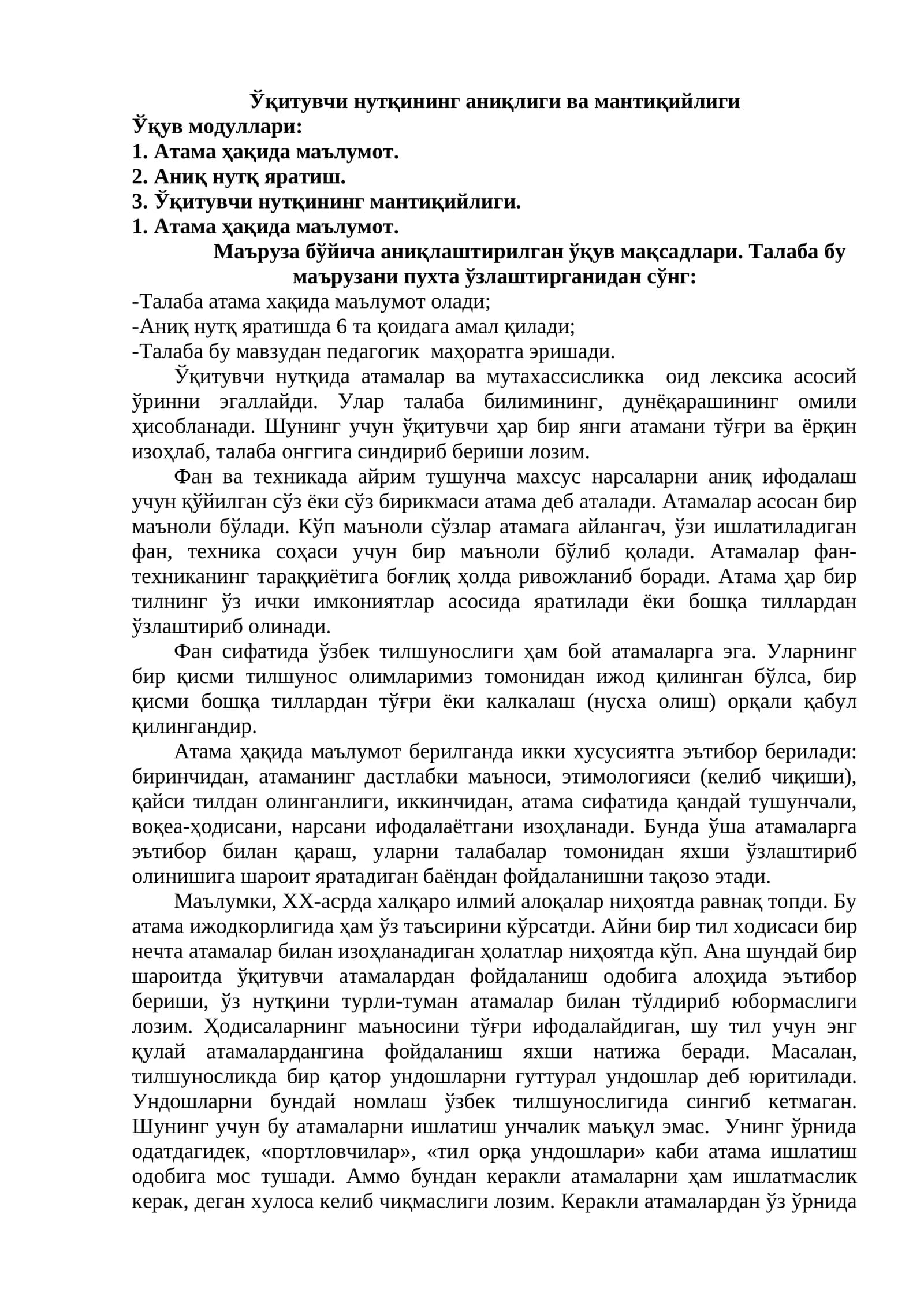 Ўқитувчи нутқининг аниқлиги ва мантиқийлиги