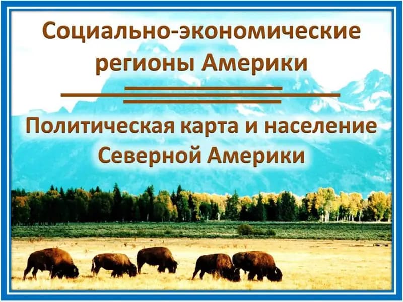 Shimoliy Amerika