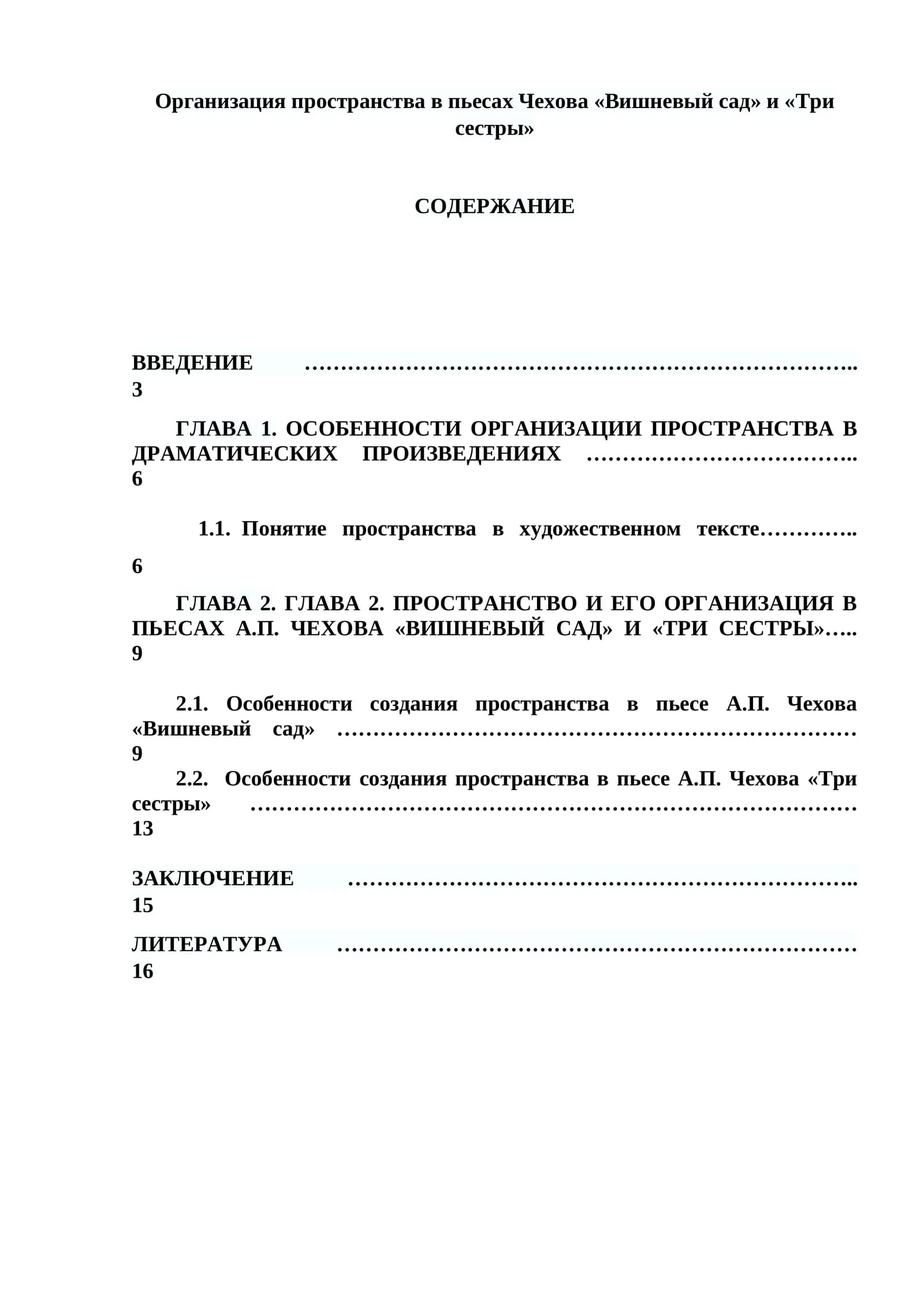 Типы и функции  авторских ремарок  в пьесе Чехова Вишневый сад , новаторство драмматургии Чехова
