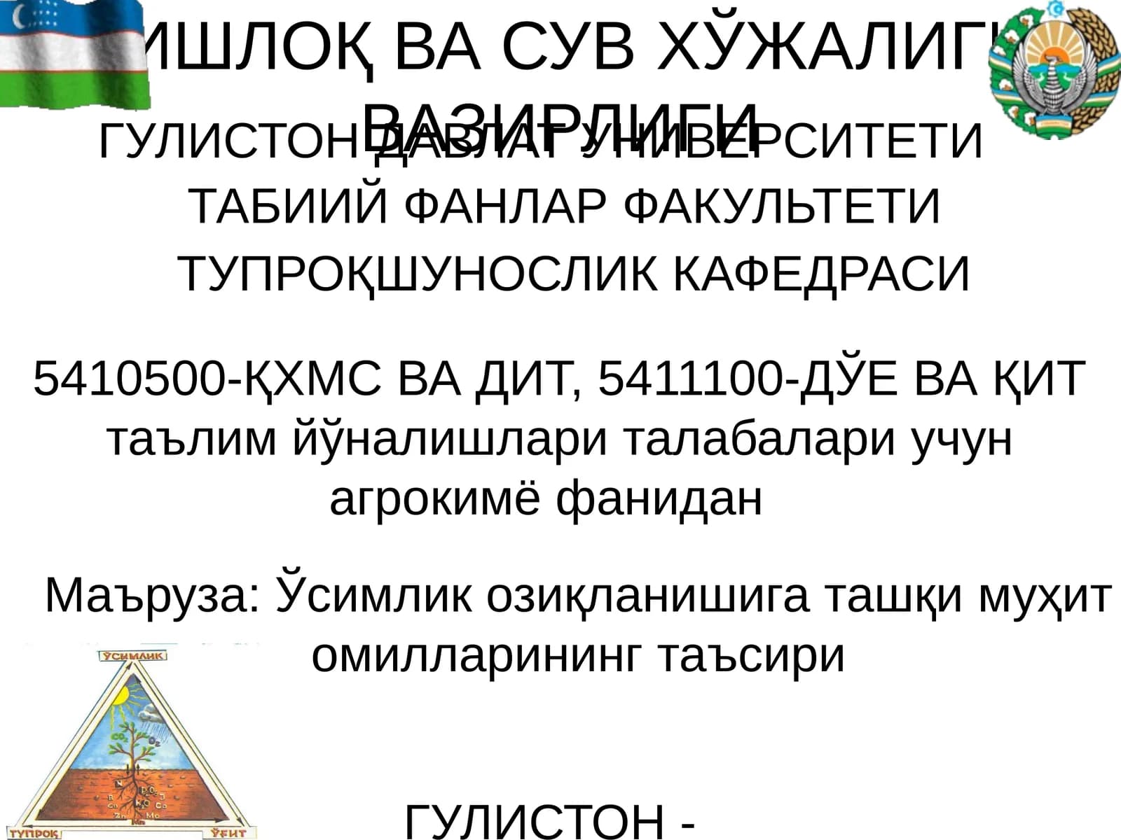 АГРОКИМЁ