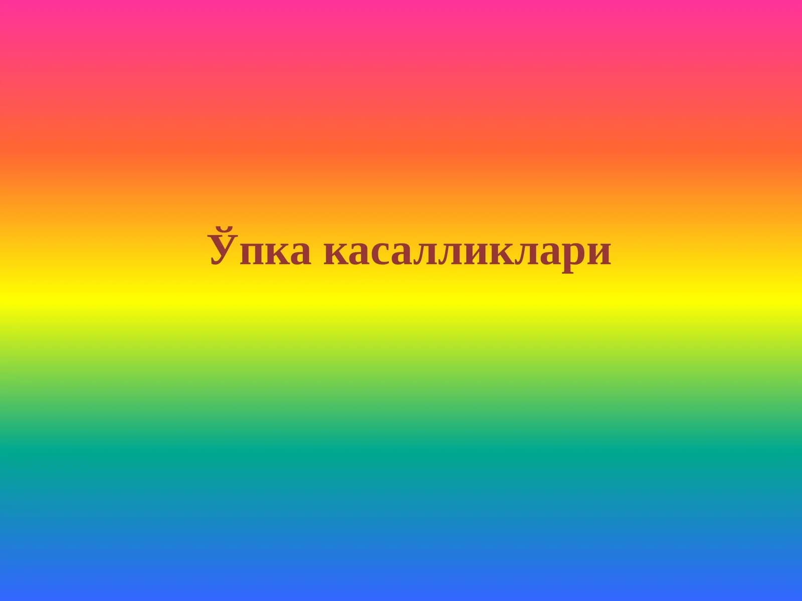 Ўпка касалликлари
