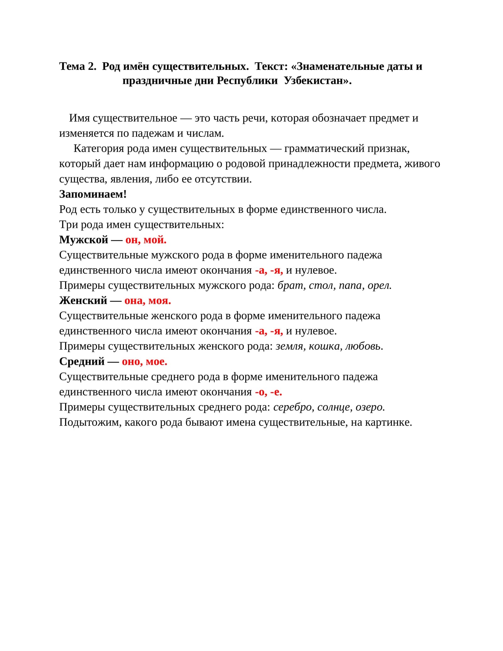 Род имён существительных