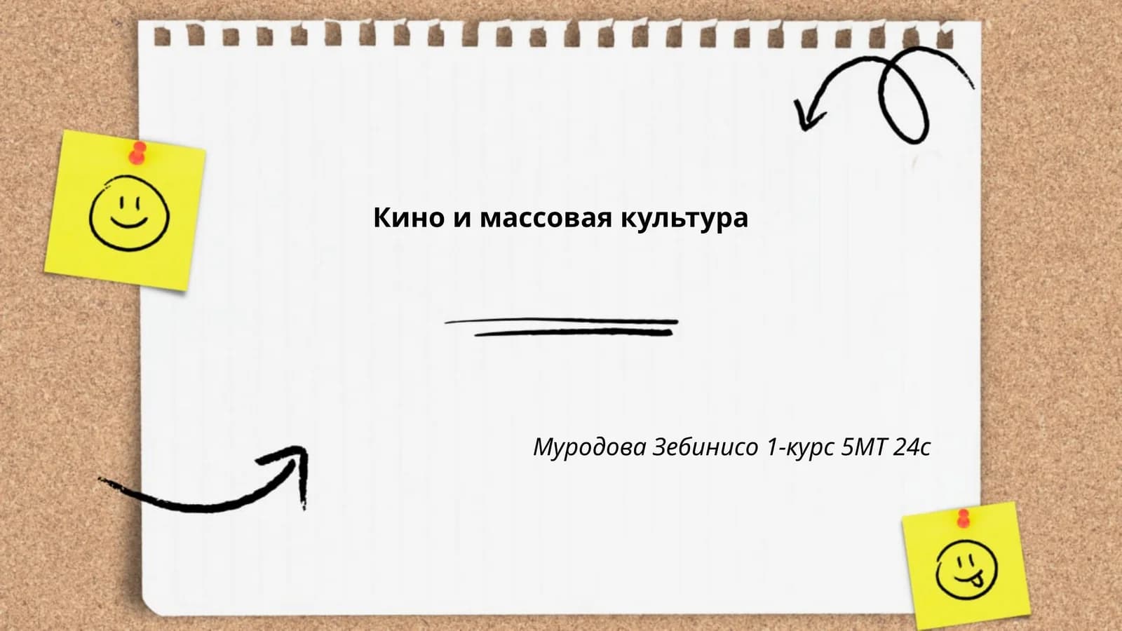 История киноискусства