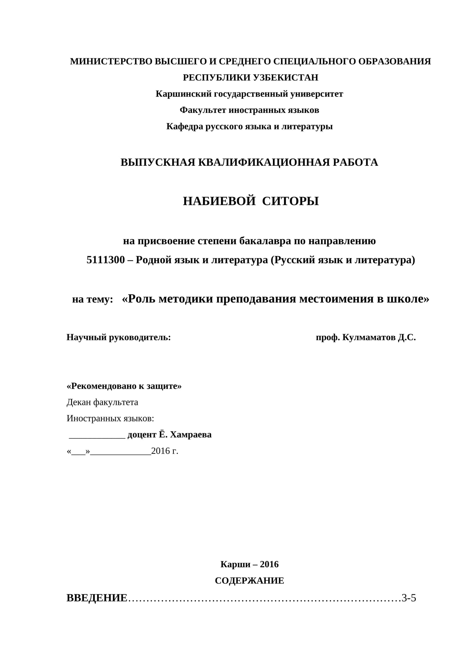 Роль методики преподавания местоимения в школе