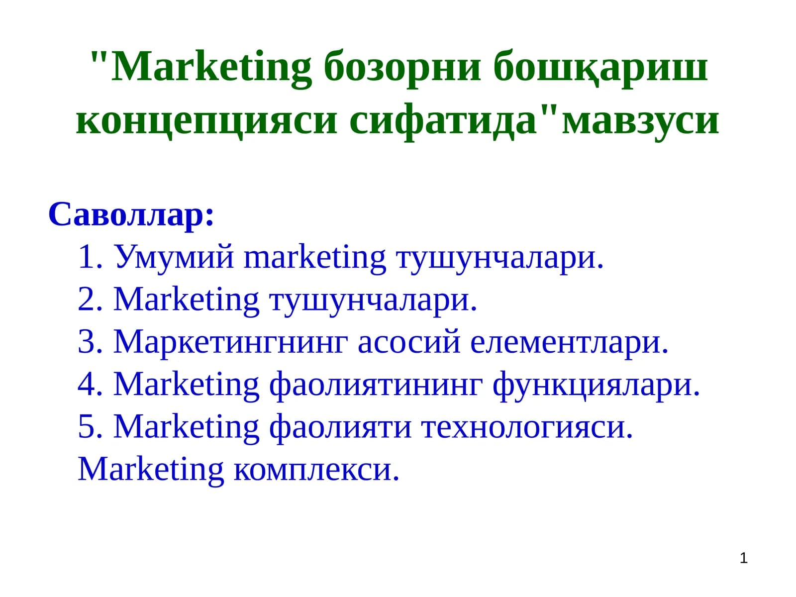Marketing бозорни бошқариш концепцияси сифатида