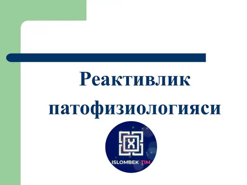 Реактивлик патофизиологияси