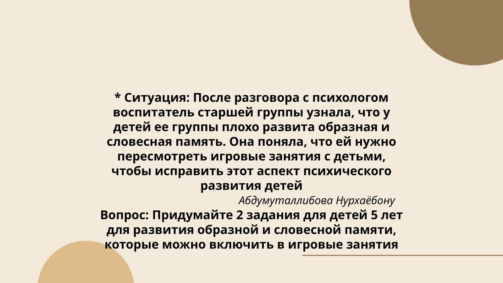 Умумий омилдин психологияси