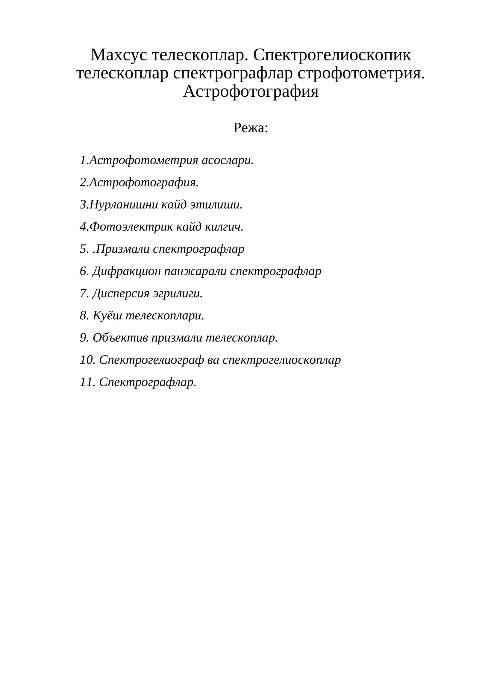Спектрогелиоскопик телескоплар