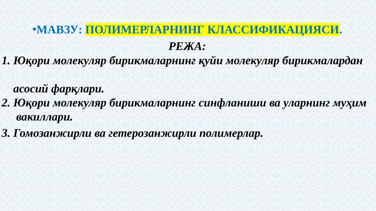 Полимерларнинг классификацияси
