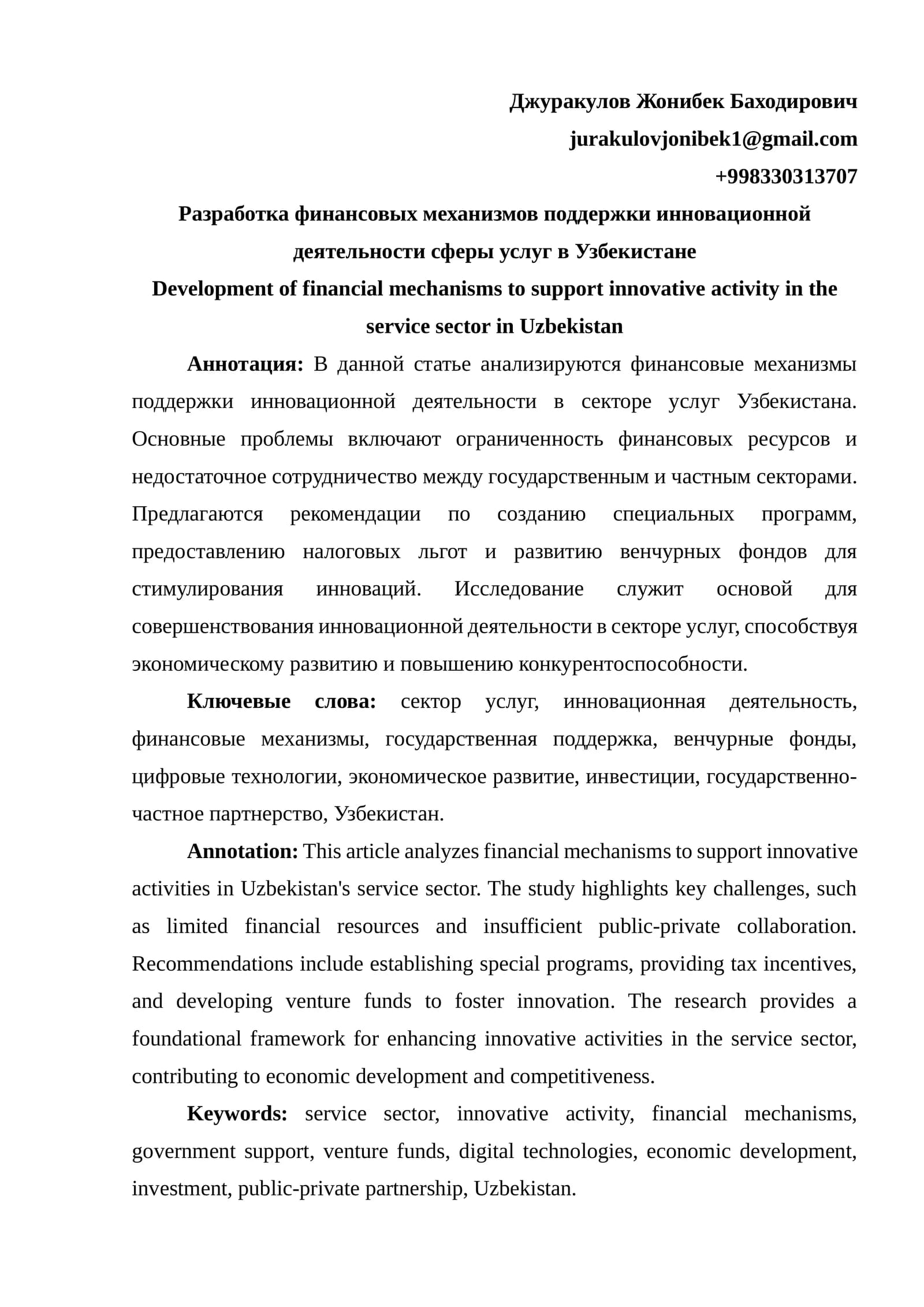Разработка финансовых механизмов поддержки инновационной деятельности сферы услуг в Узбекистане