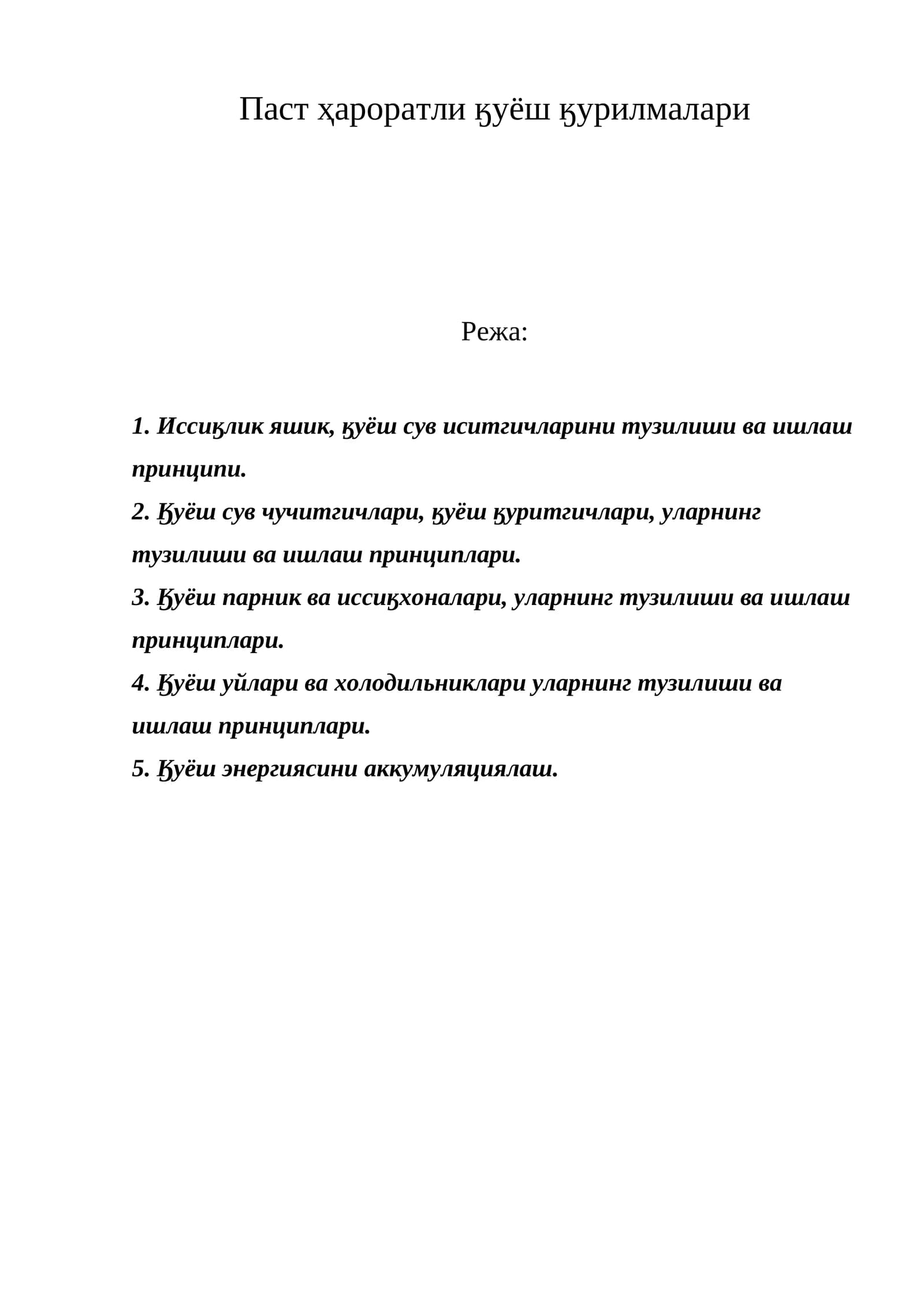 Паст ҳароратли ӄуёш ӄурилмалари