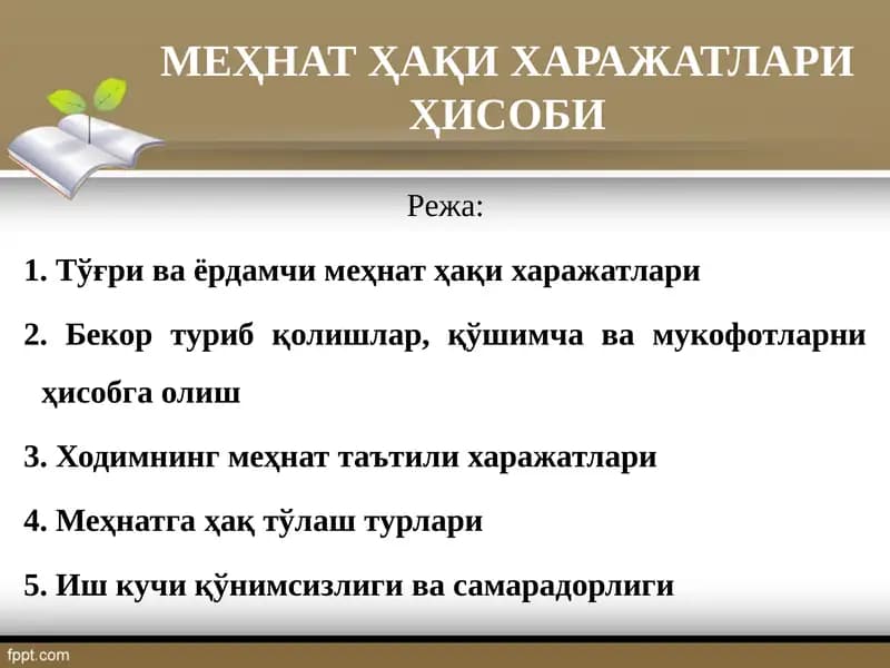 Меҳнат Ҳақи Харажатлари хисоби