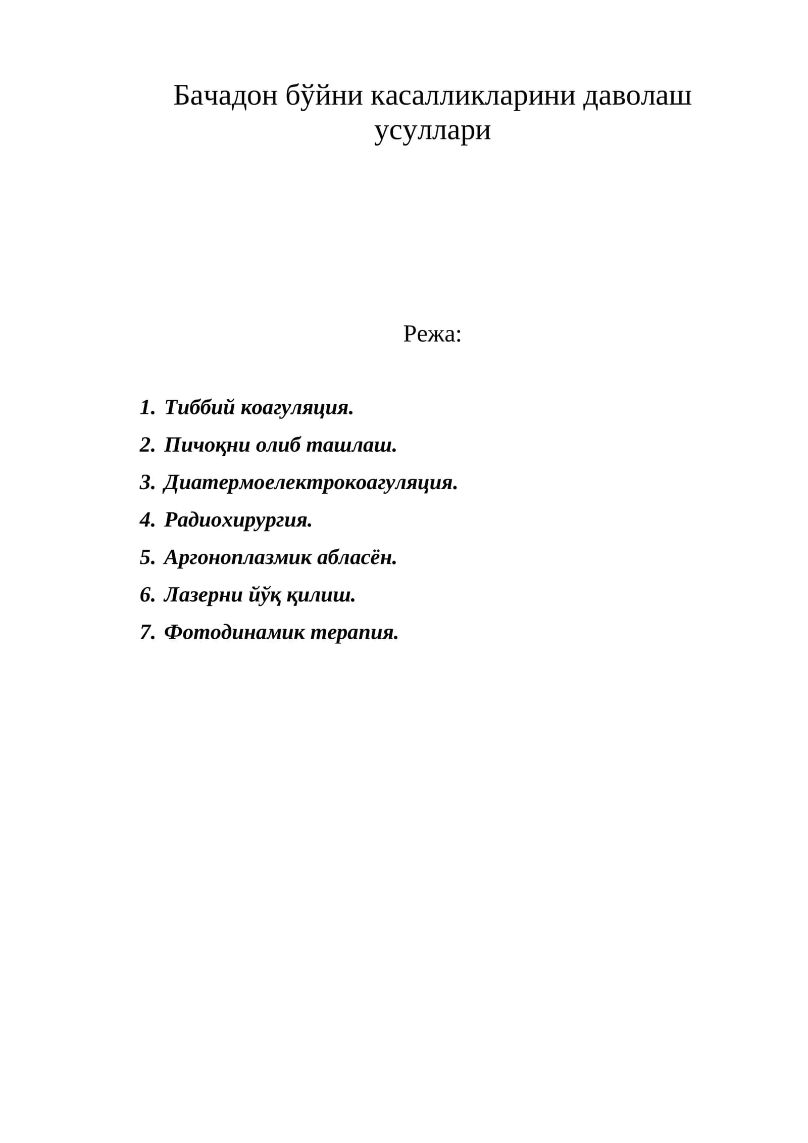 Тиббий коагуляция