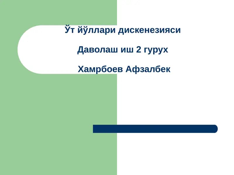Ўт йўллари дискенезияси