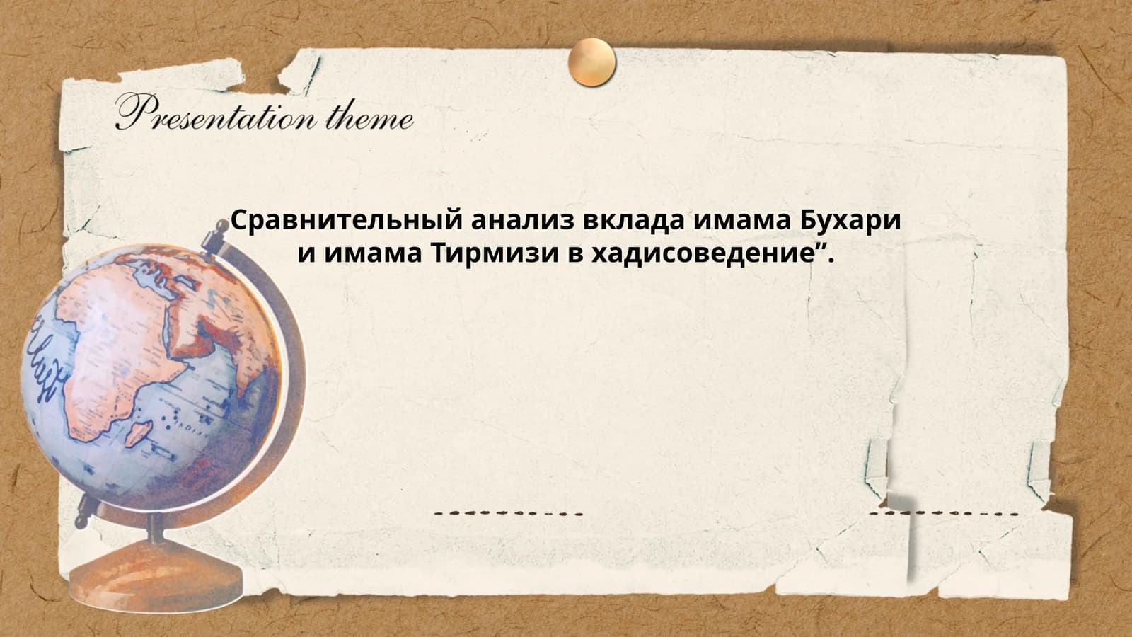 Имам Бухори ва Имам Тирмизи хадисий вақтдошлиги салмоқчи