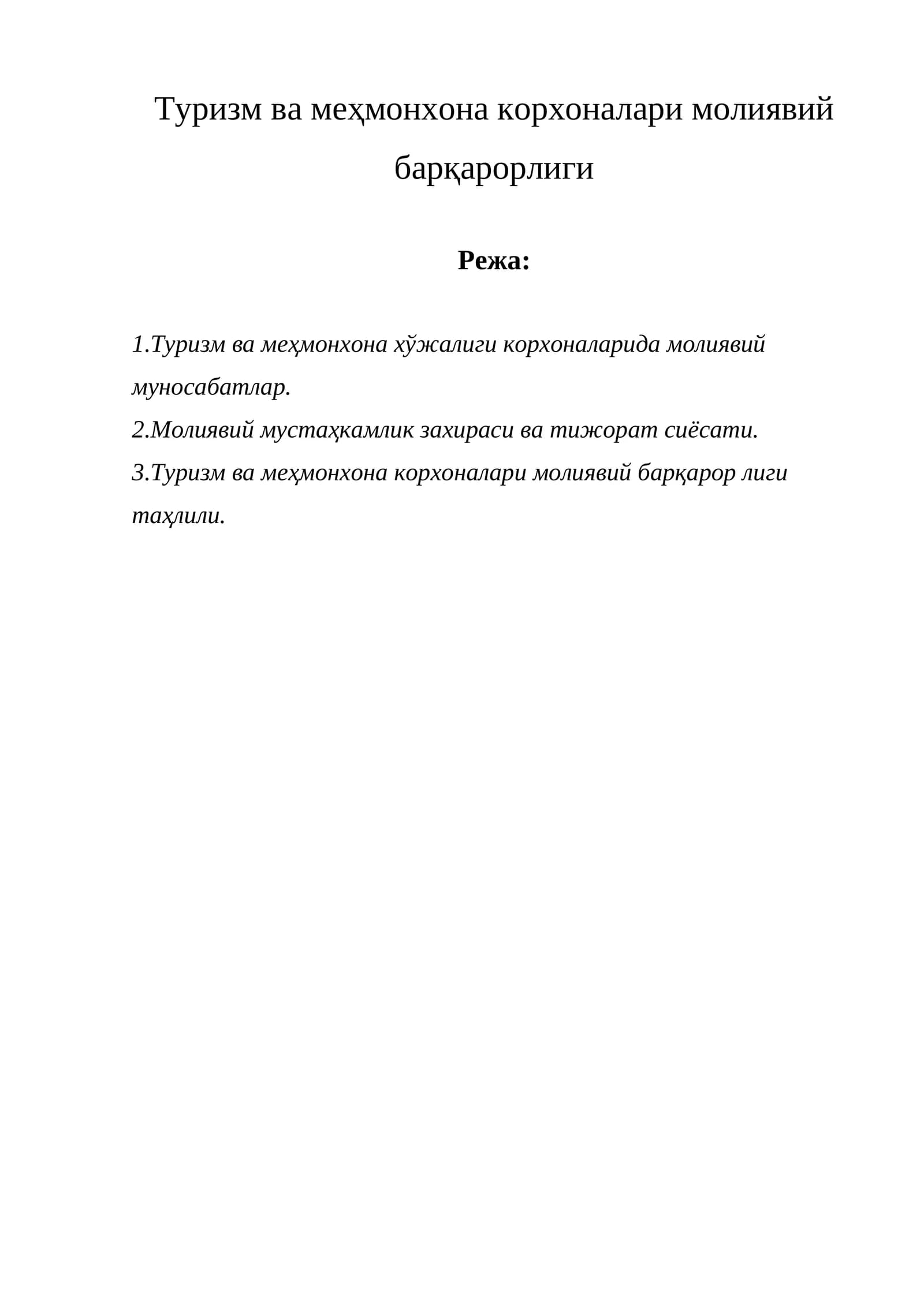 Молиявий муносабатлар