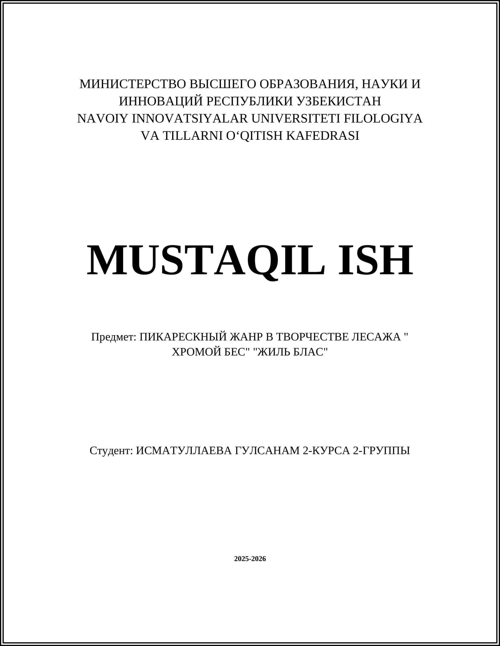 Жиль Блас
