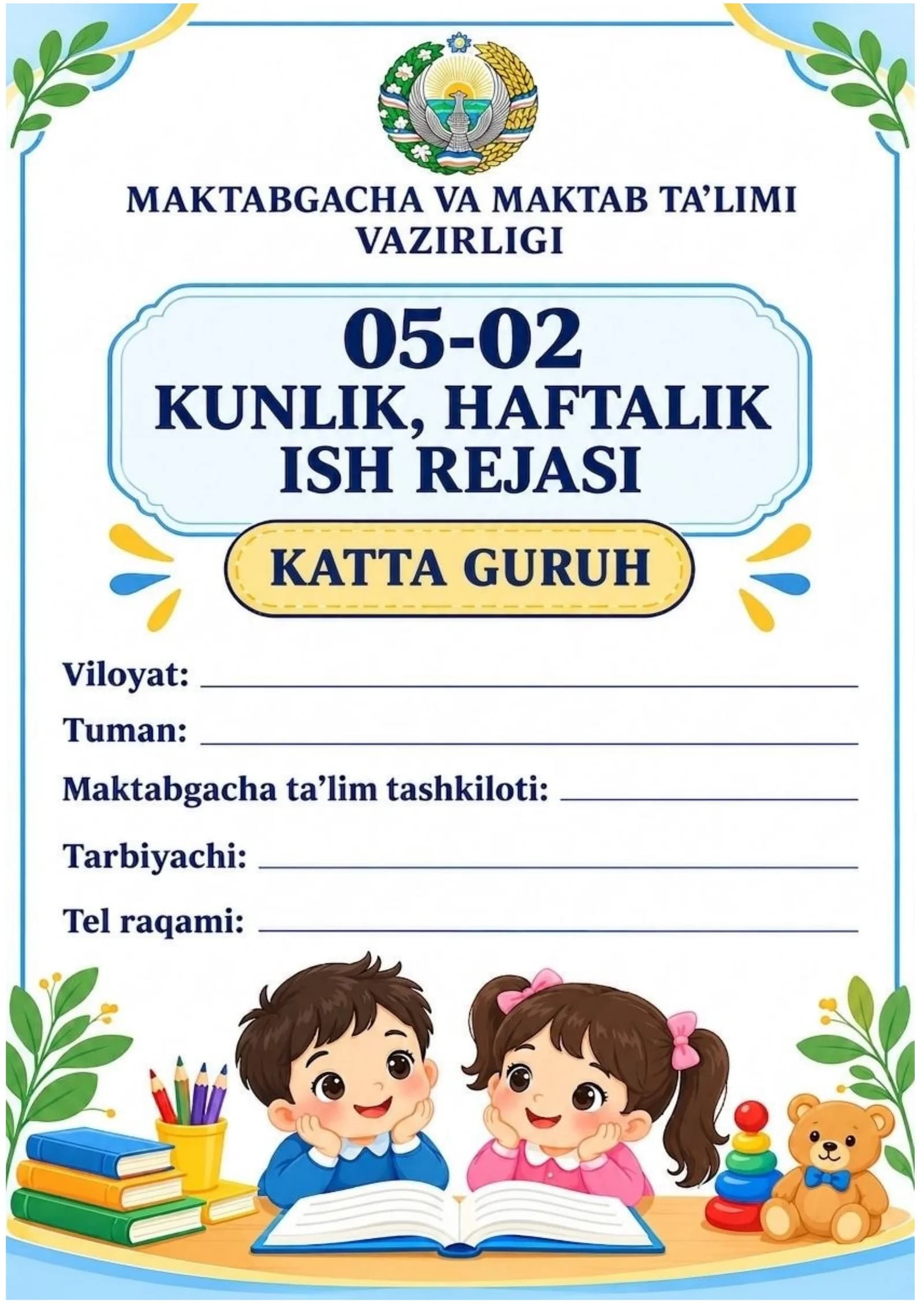 TARBIYACHI ISH JURNALI 05-02 KATTA GURUH  2026-2027 O'QUV YILI UCHUN 100% TO'LIQ HOLATDA