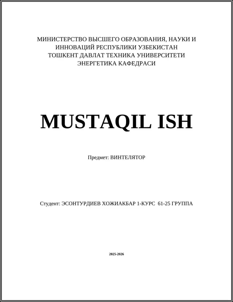 ВИНТЕЛЯТОР