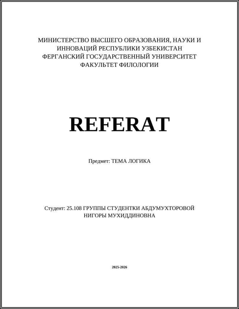 РЕФЕРАТ ТЕМА ЛОГИКА