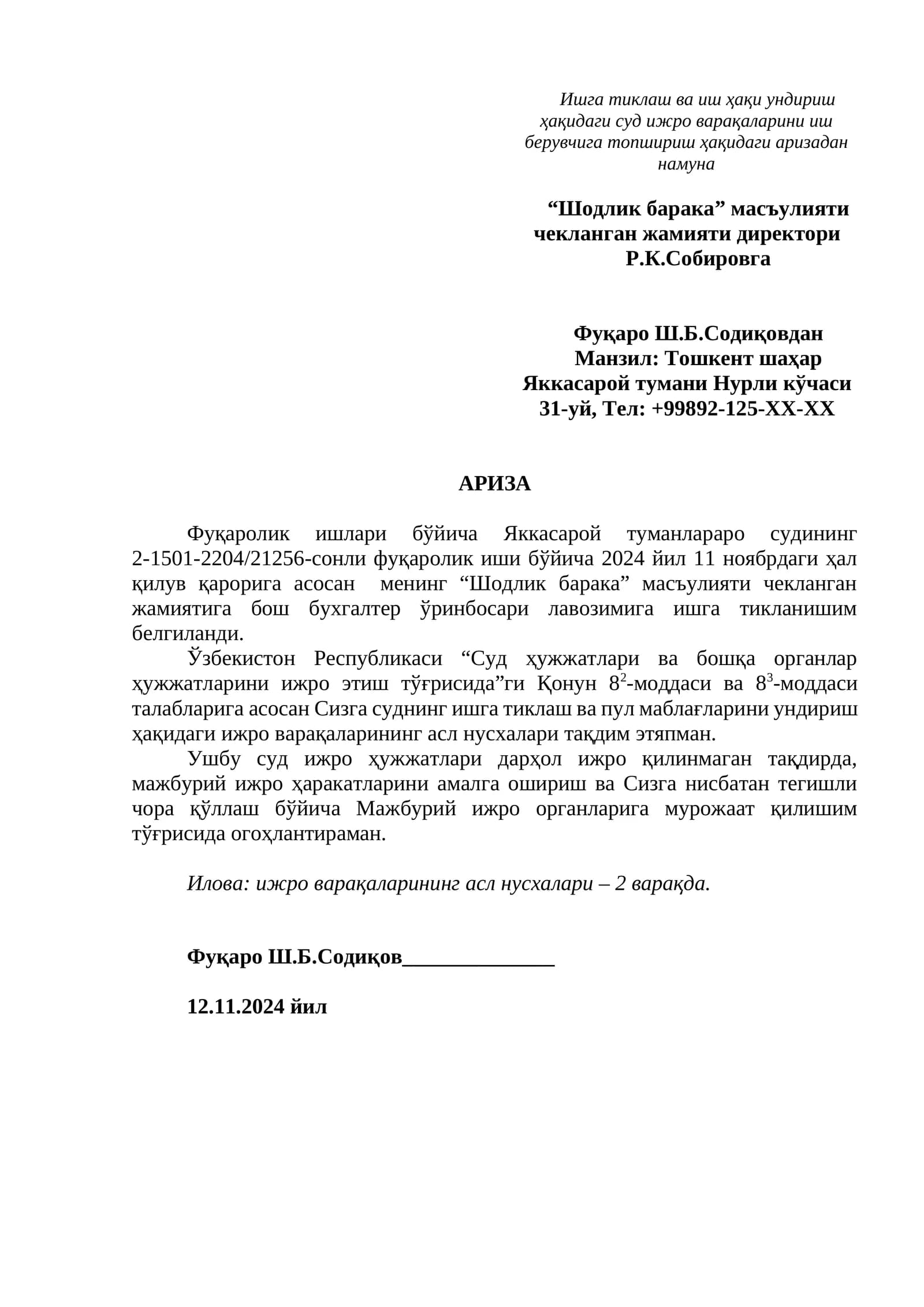 Ариза NAMAUNASI