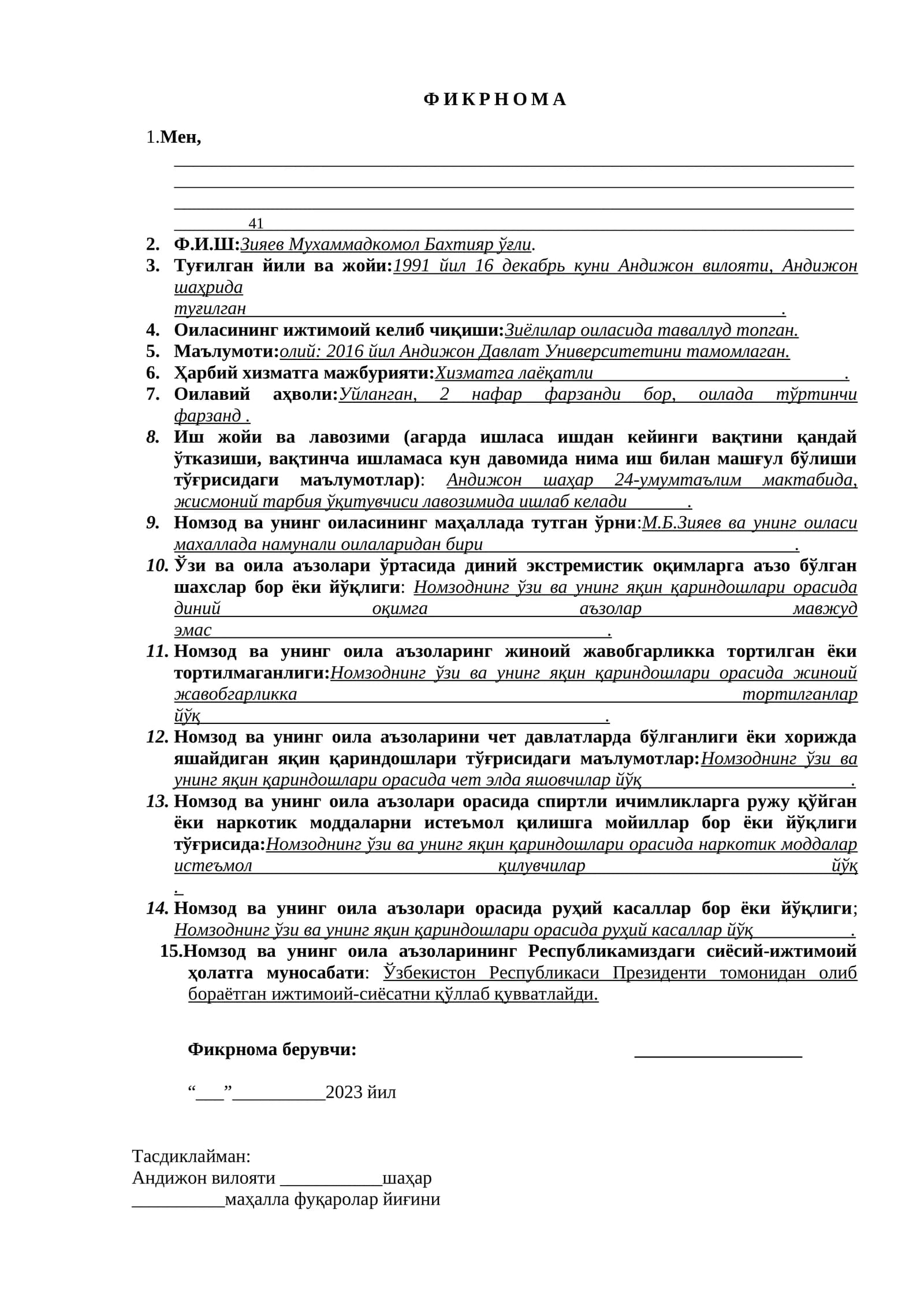 ФИКРНОМА