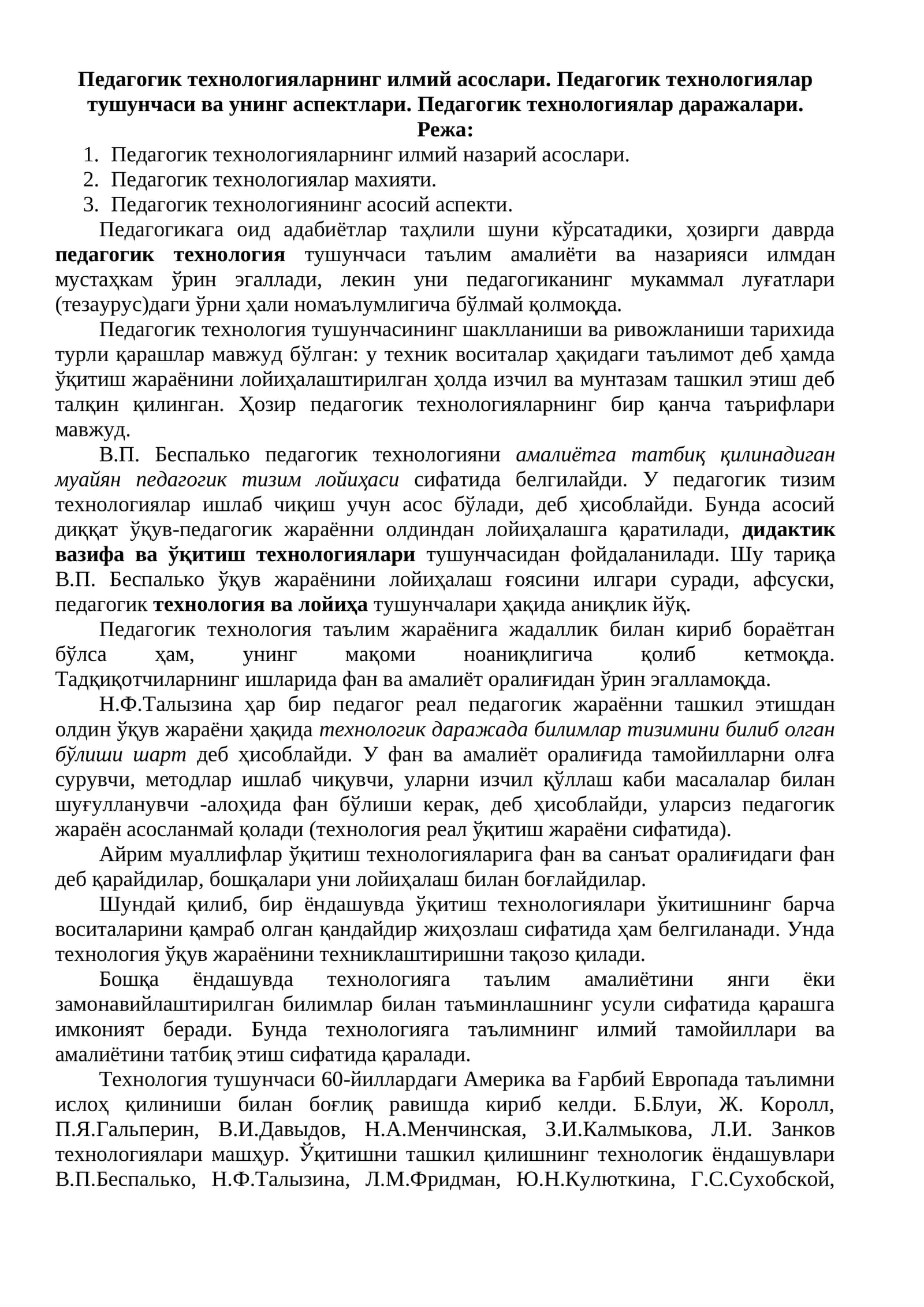 Педагогик технологияларнинг илмий асослари
