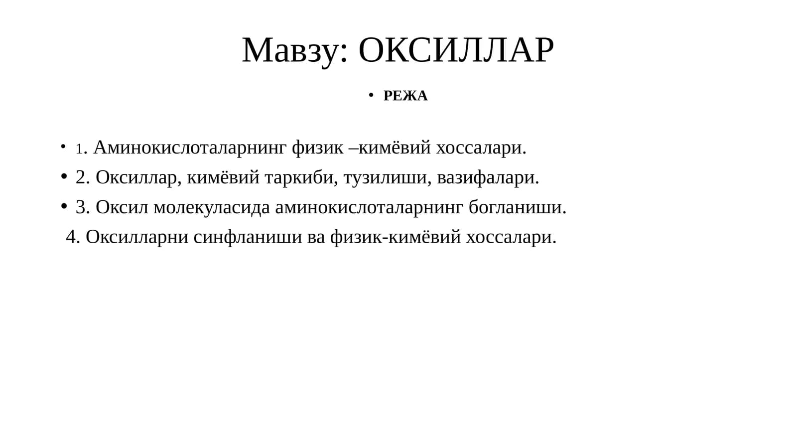 ОКСИЛЛАР