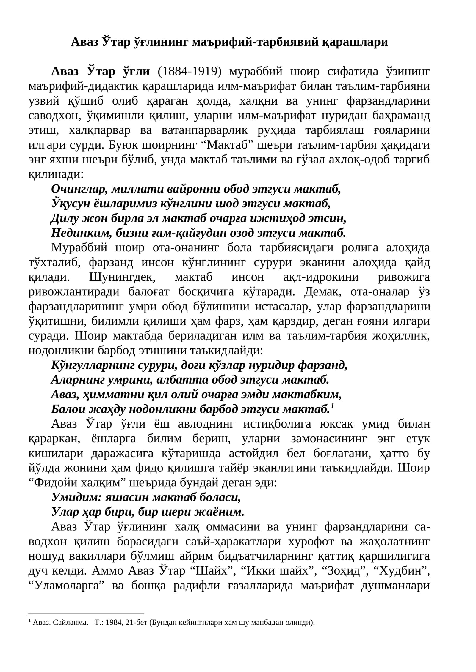 Аваз Ўтар ўғлининг маърифий-тарбиявий қарашлари