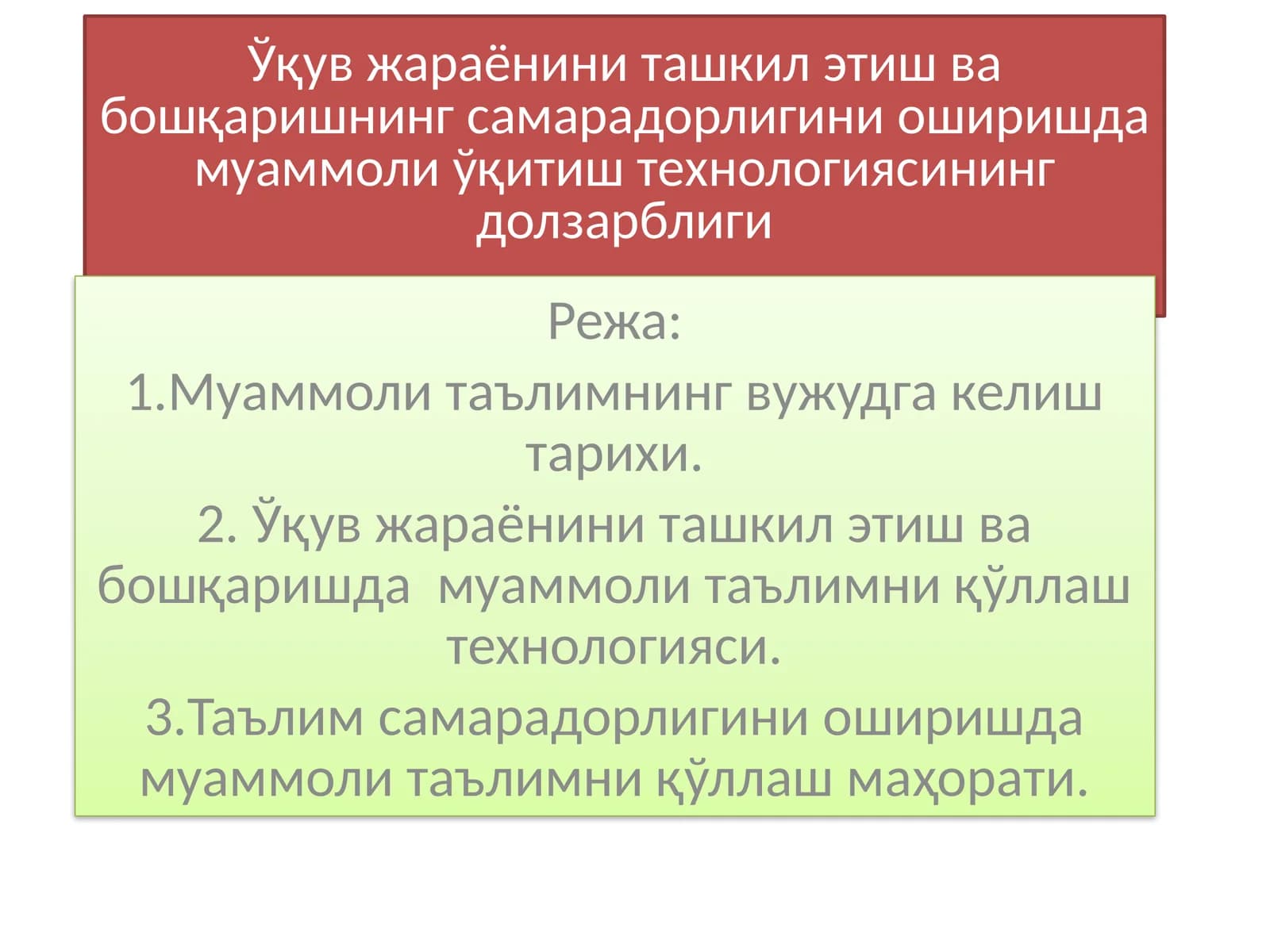 Муаммолитаълимнингвужудгакелиштарихи