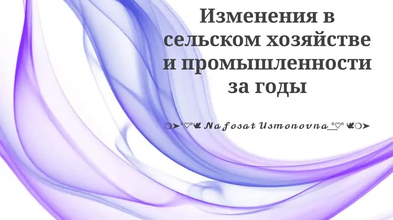 Симбиоз сельского хозяйства и промышленности