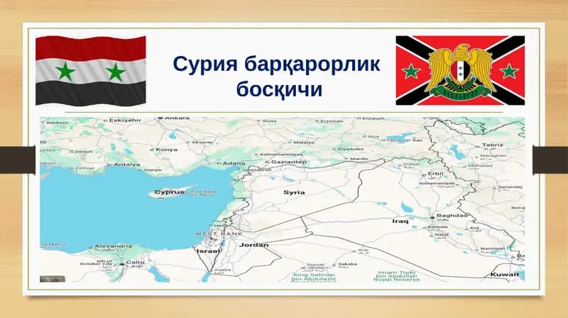 Сурия барқарорлик босқичи