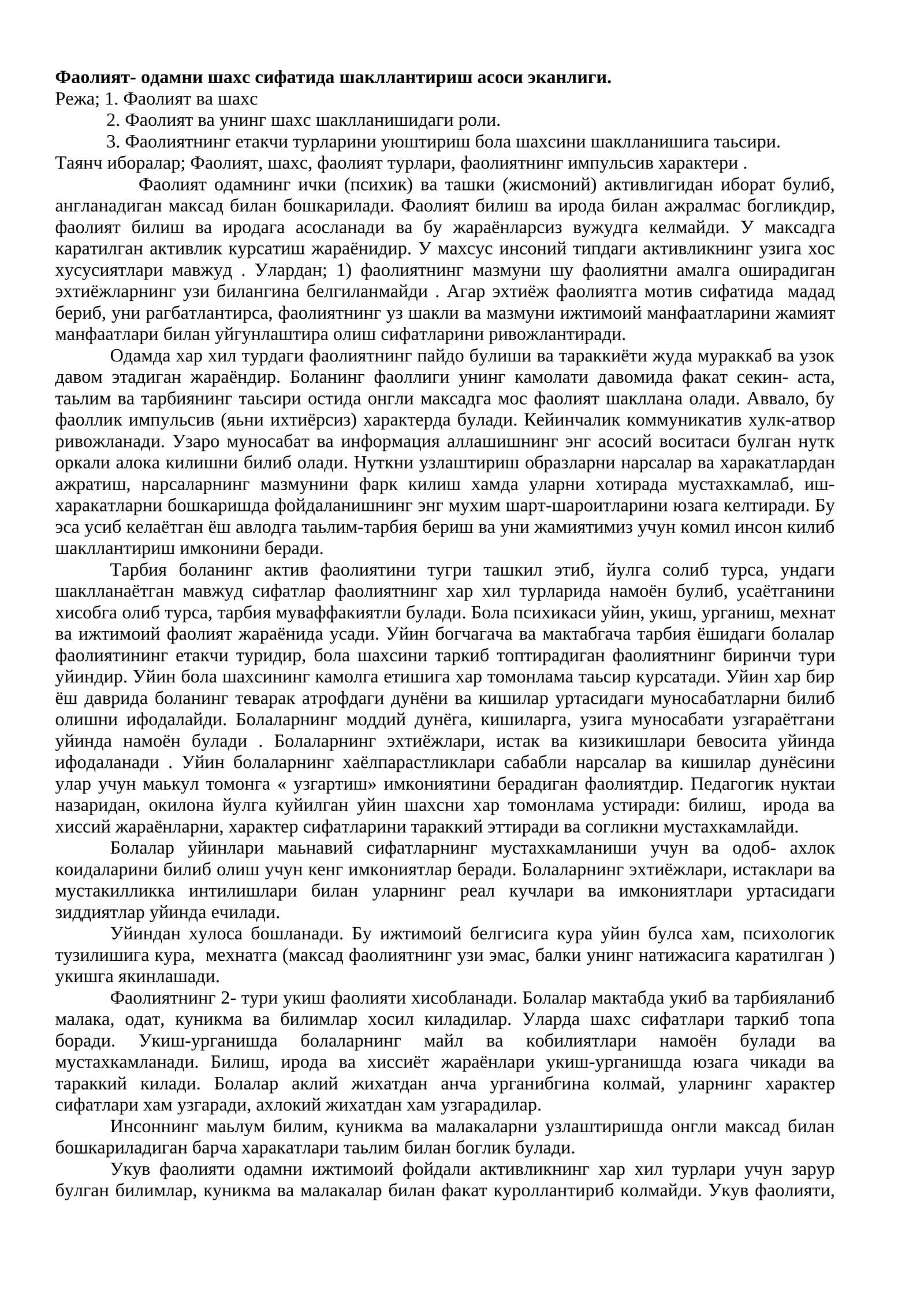 Фаолият ва шахс