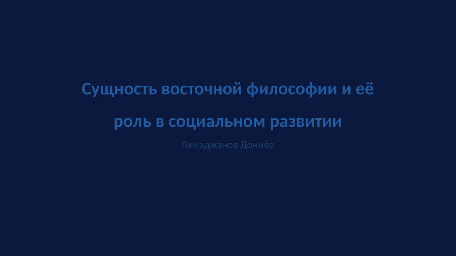 Сущность восточной философии и её роль в социальном развитии