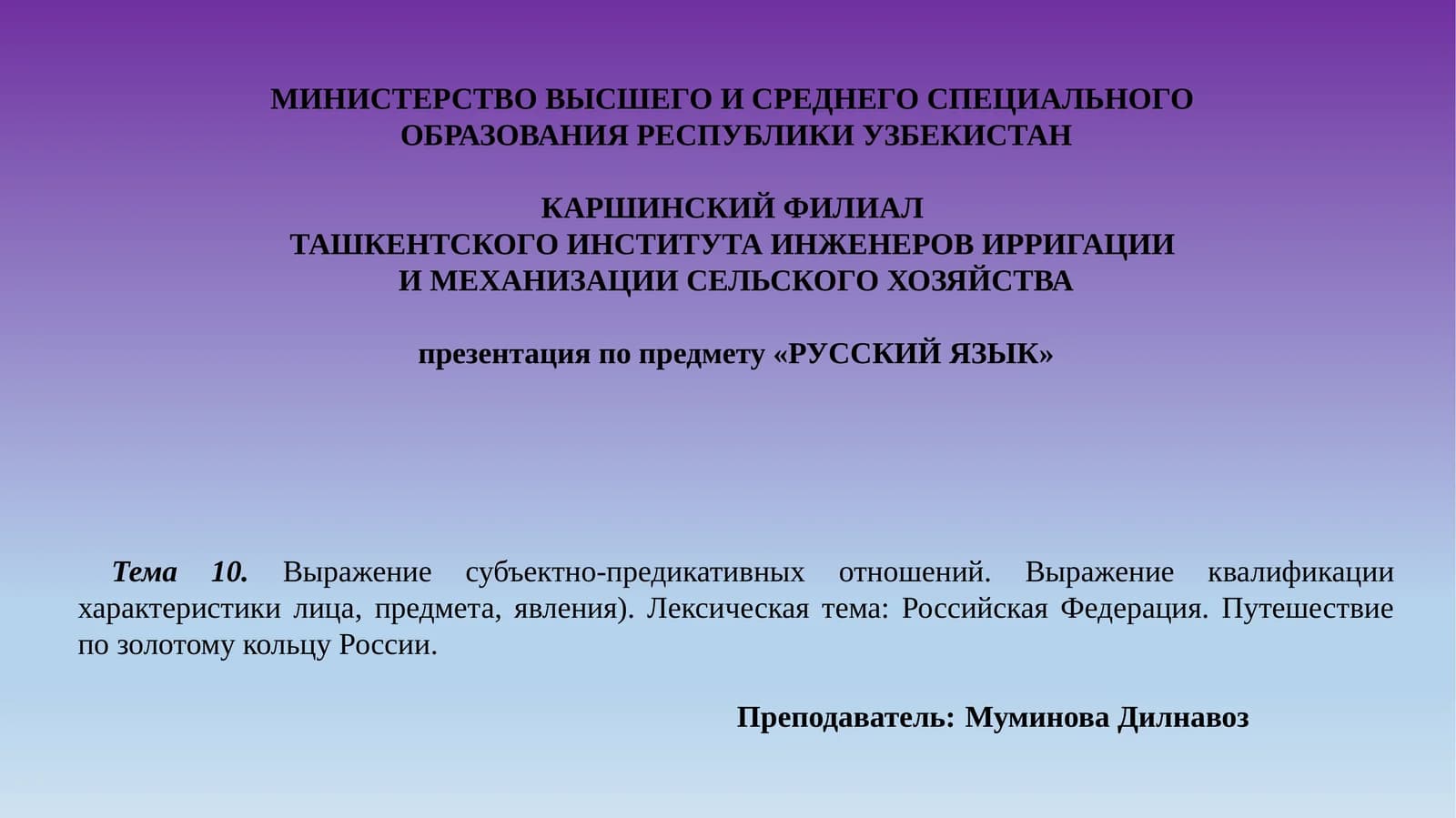 Презентация по предмету «РУССКИЙ ЯЗЫК»
