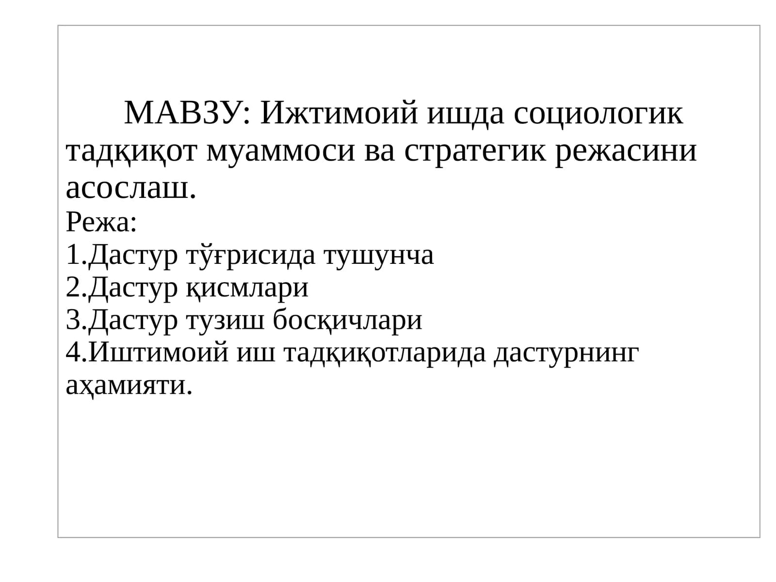 Ижтимоий ишда социологик тадқиқот муаммоси ва стратегик режасини асослаш.