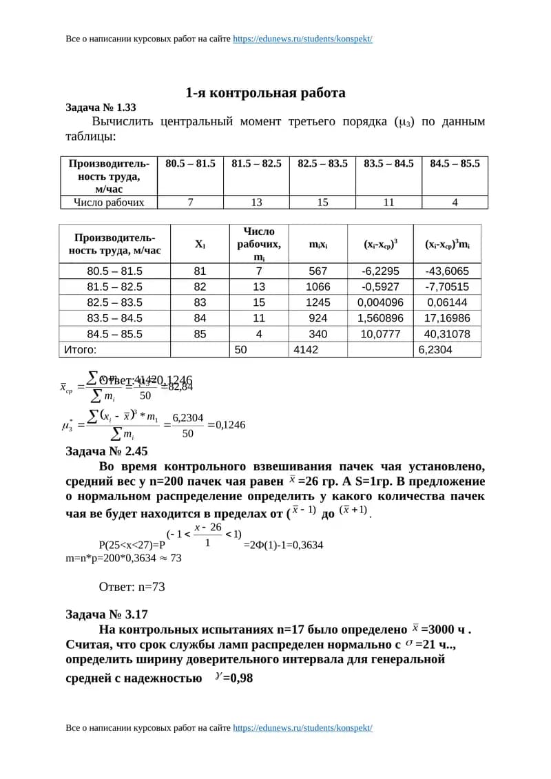 1-я контрольная работа