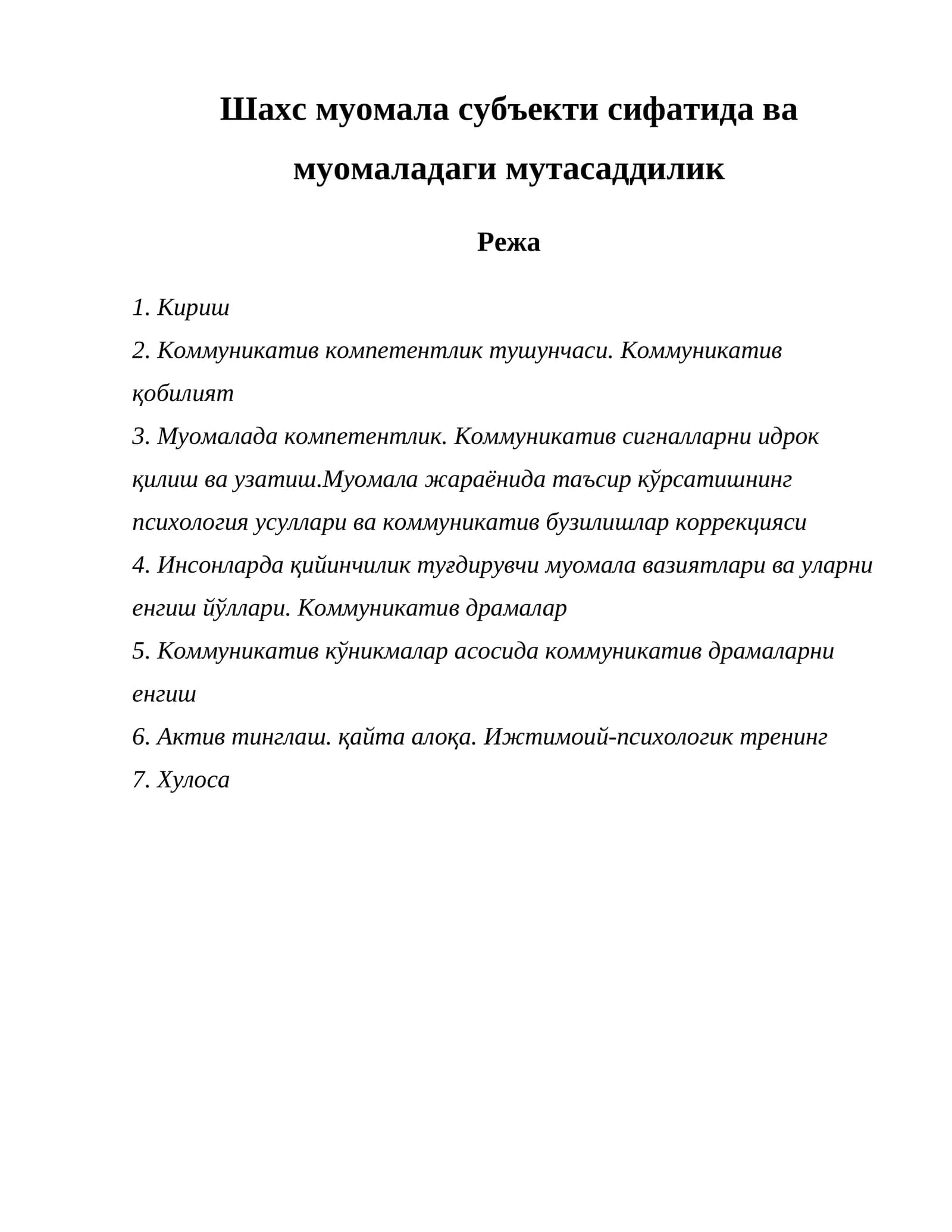 Шахс муомала субъекти сифатида ва муомаладаги мутасаддилик