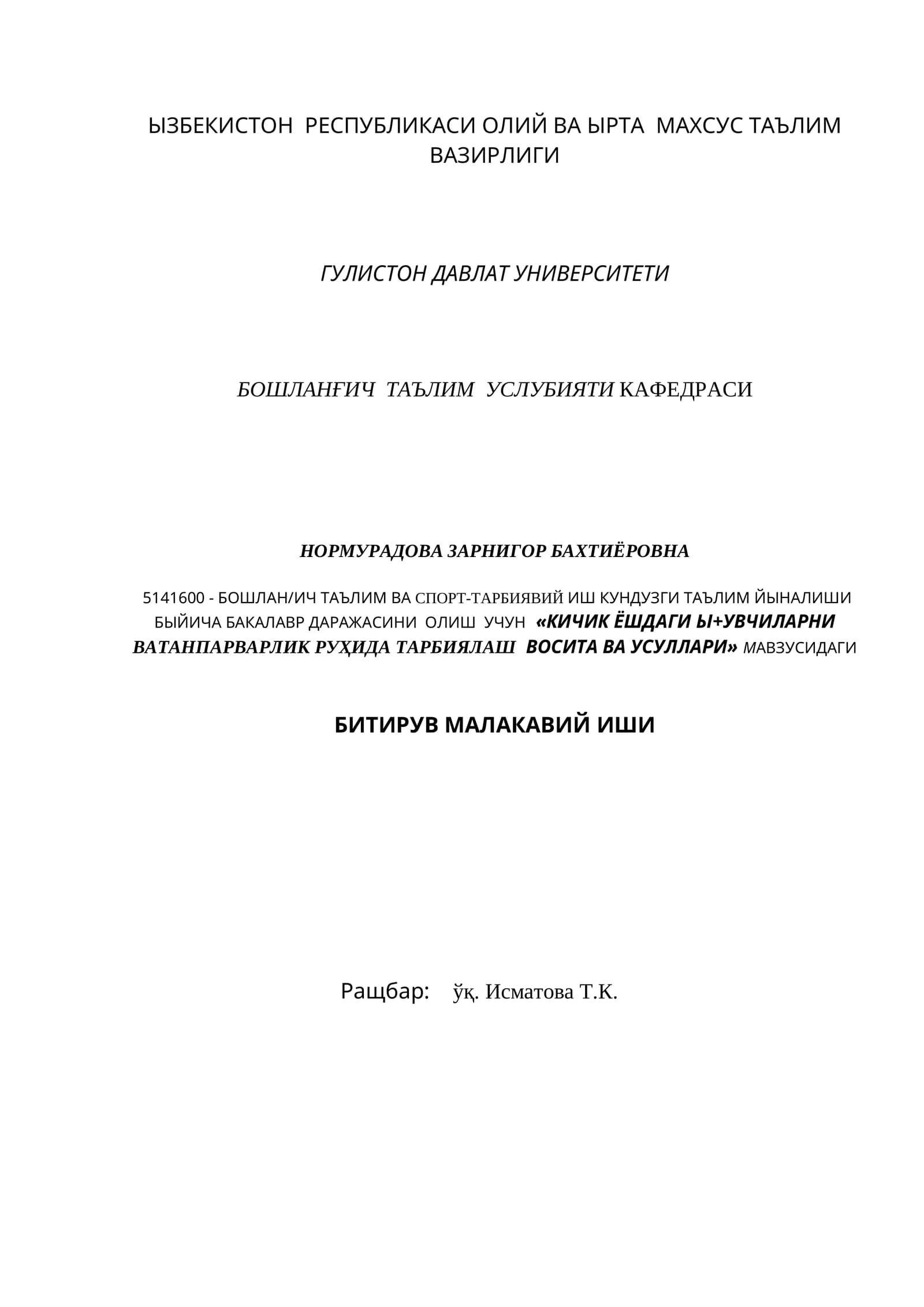 КИЧИК ЁШДАГИ Ы+УВЧИЛАРНИ ВАТАНПАРВАРЛИК РУЩИДА ТАРБИЯЛАШ