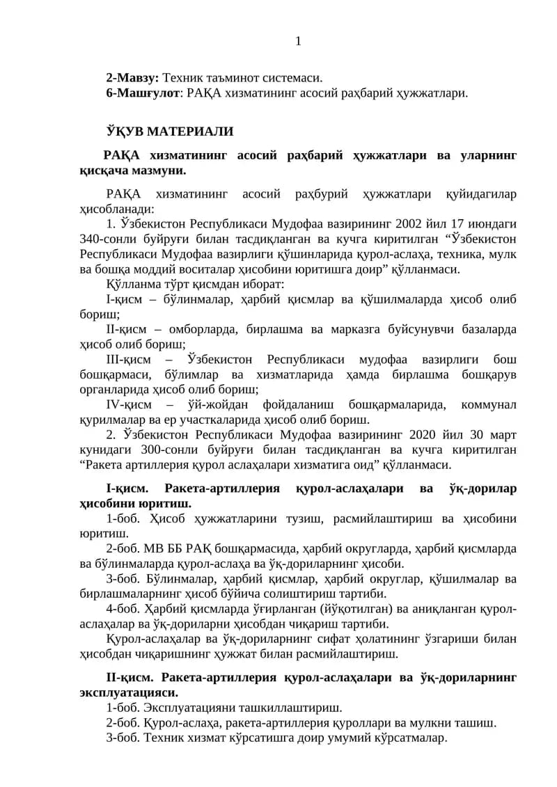 РАҚА хизматининг асосий раҳбарий ҳужжатлари
