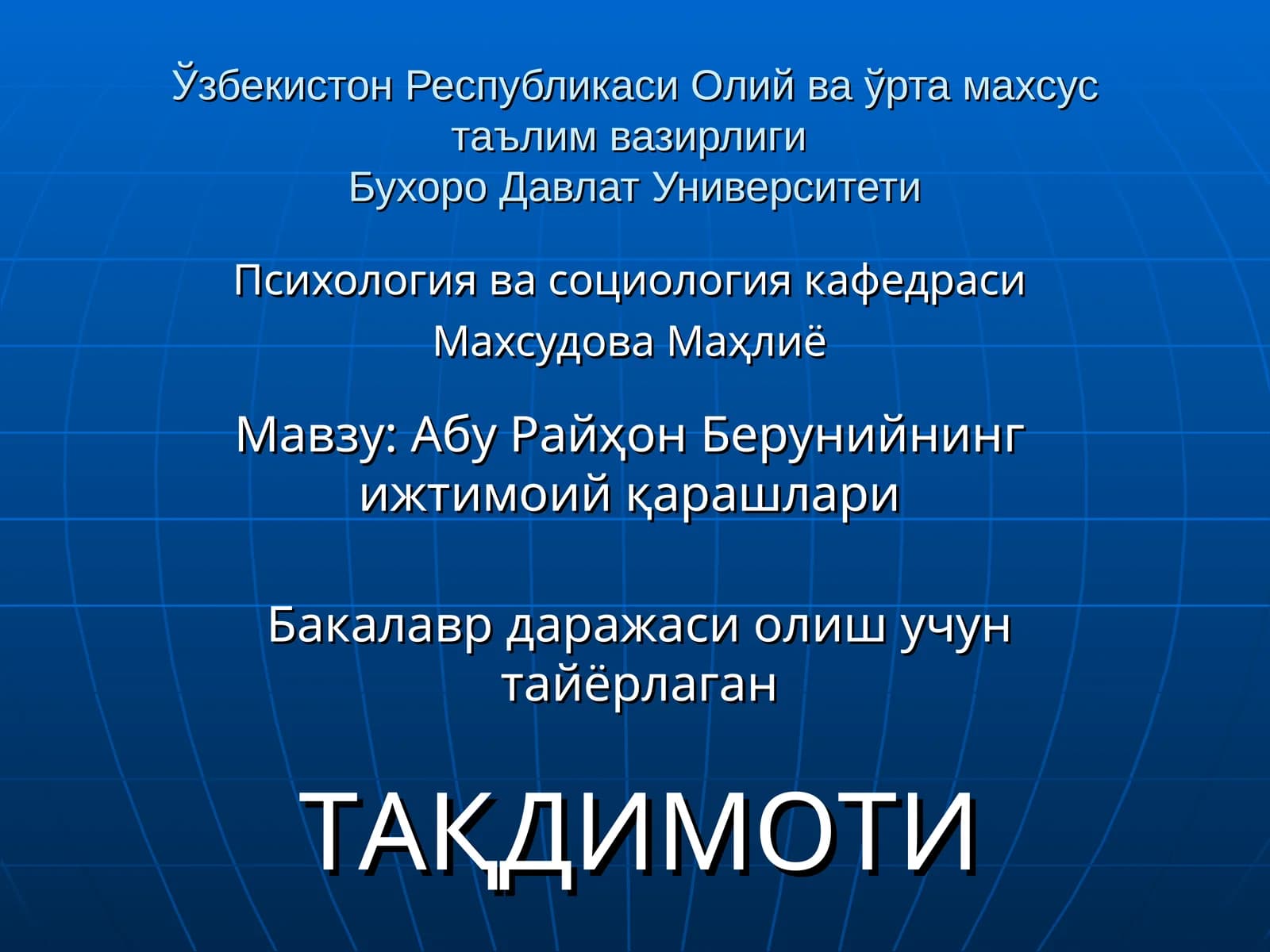 Абу Райҳон Берунийнинг ижтимоий қарашлари