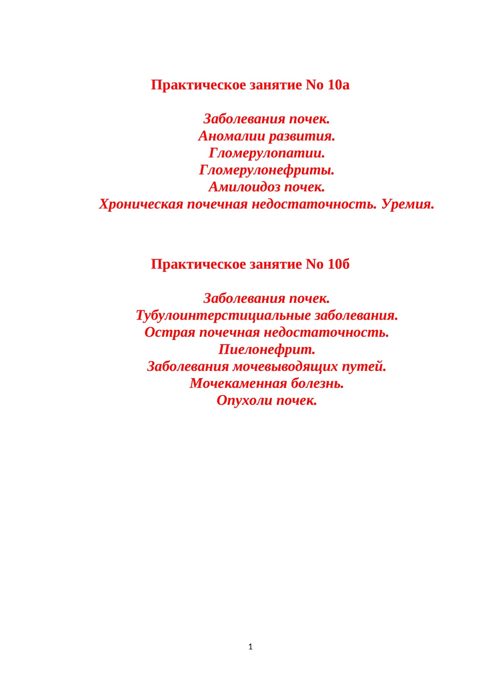 Тубулоинтерстициальные заболевания Заболевания почек