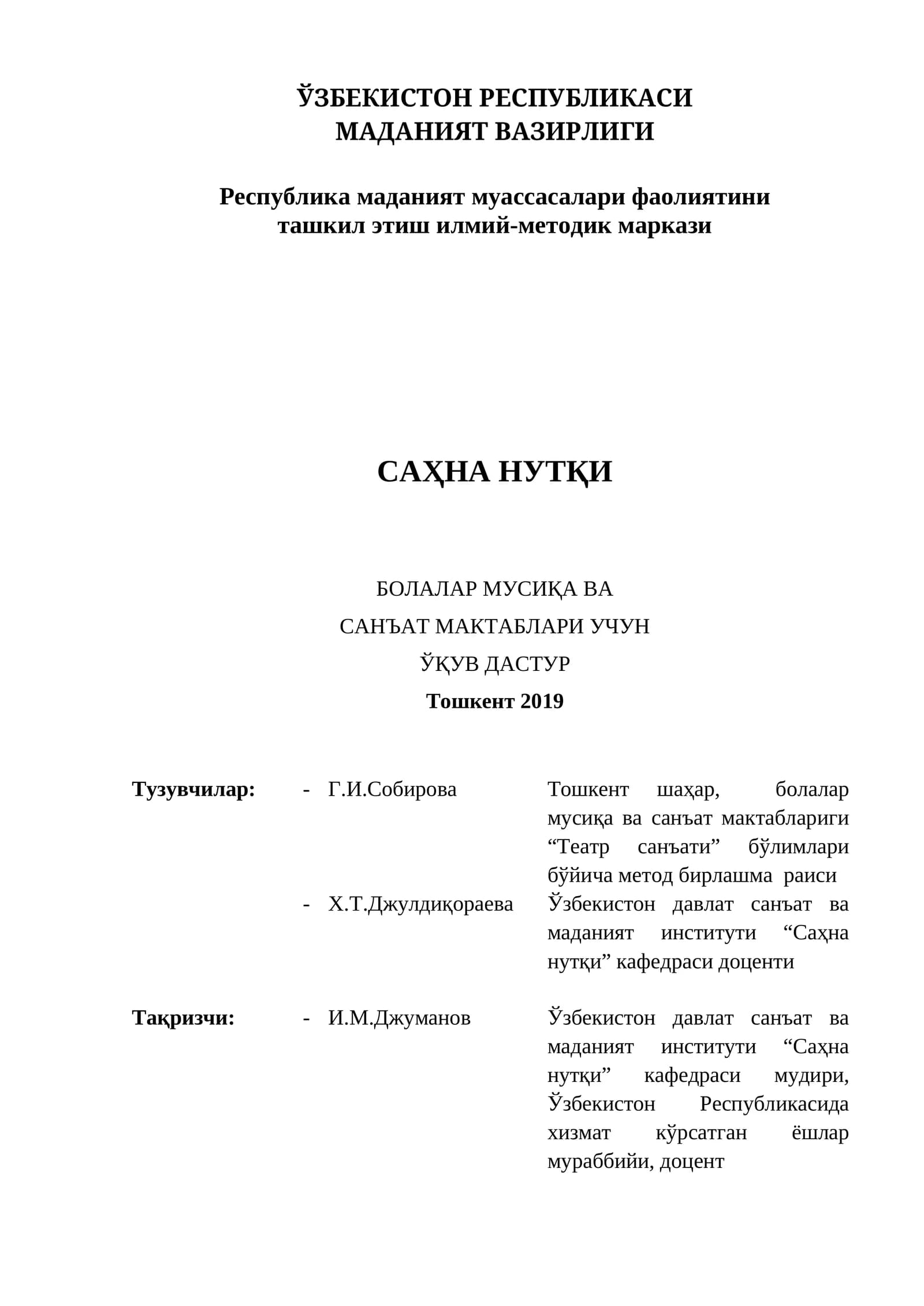 Саҳна Нутқи