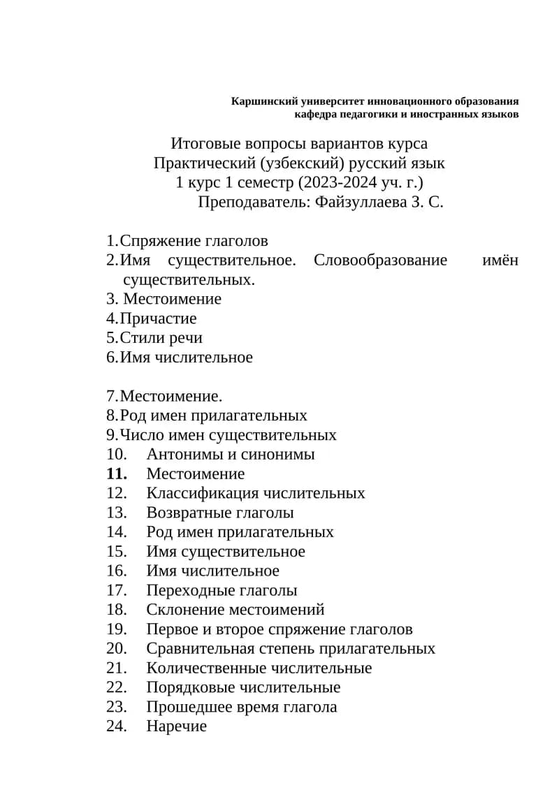 Итоговые вопросы вариантов курса
