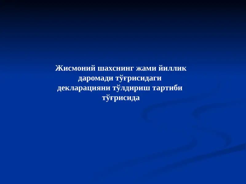 Жисмоний шахснинг жами йиллик даромади тўғрисидаги