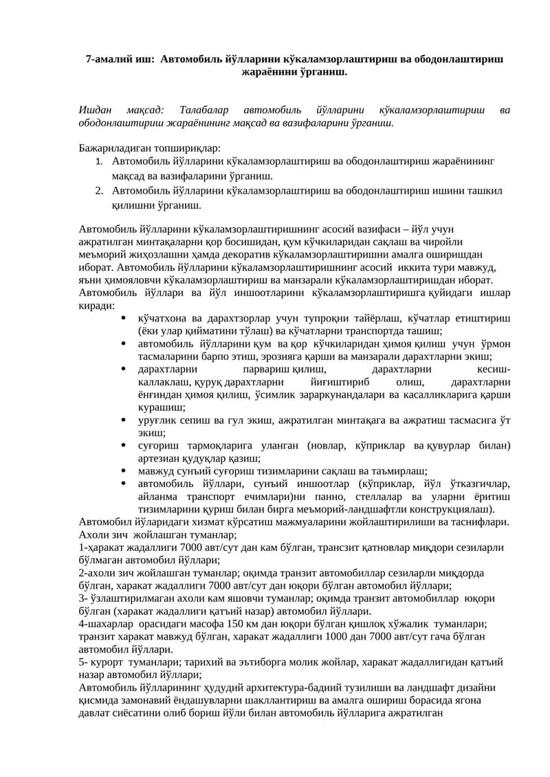 Автомобиль йўлларини кўкаламзорлаштириш ва ободонлаштириш жараёни