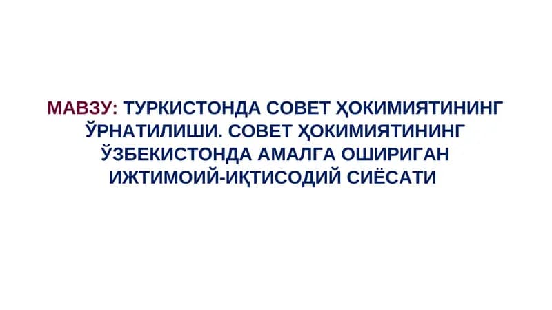 Туркистонда Совет Ҳокимиятининг Ўрнатилиши